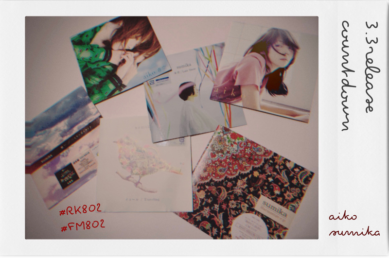 #RK802 ファミリー aiko と sumika のNEWアルバムリリースをアナタの声でカウントダウンしませんか？