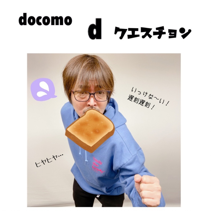 ☆docomo dクエスチョン☆ 今日のクイズは...？？