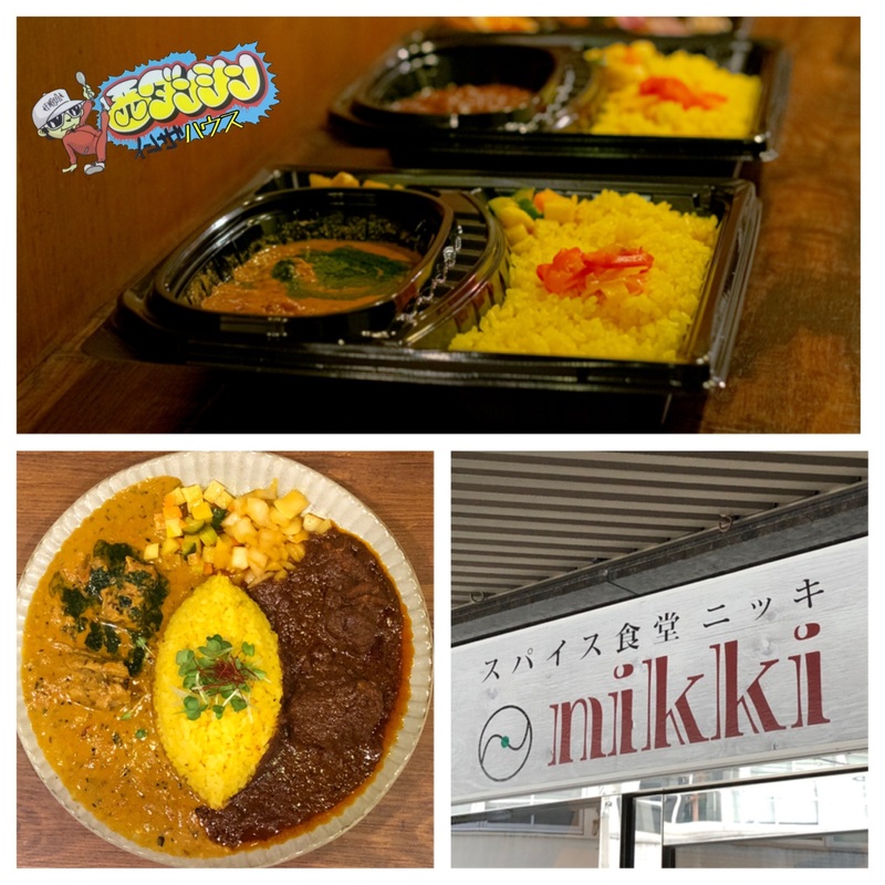 西ダンシン・イン・ザ・ハウス 〜2021年 注目のスパイスカレーをテイクアウト！〜 （@syokudonikki）