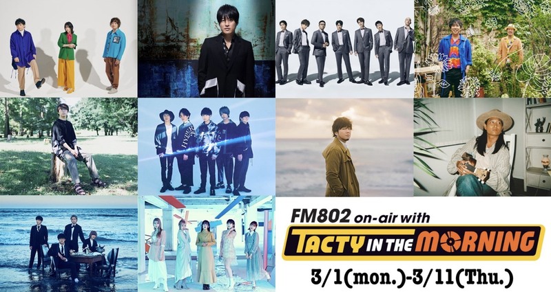 TACTY IN THE MORNING 卒業企画！#おはたく