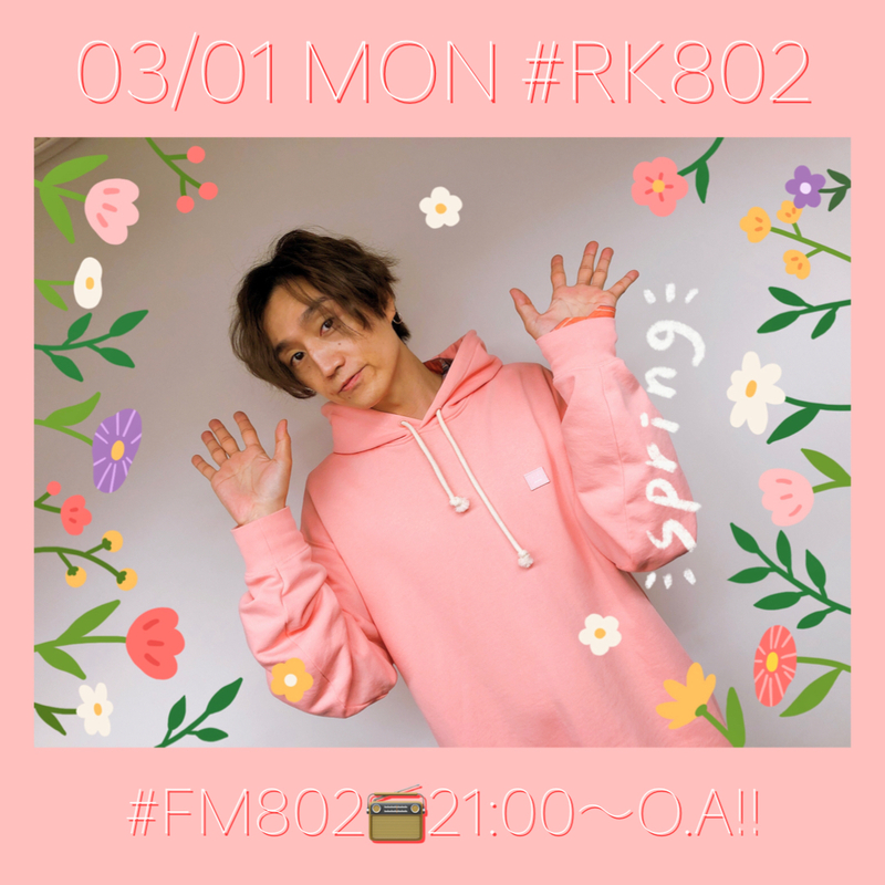 ○●○ 3月!!! #RK802 MONDAY♬ まもなくSTART!!! ●○●