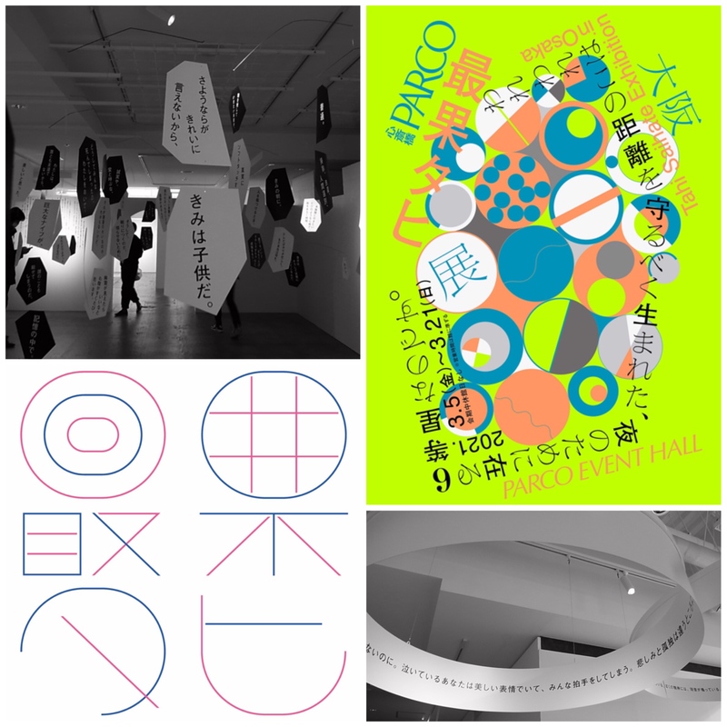 ☆ぴあLa La Life☆＊＊『最果タヒ展』をご紹介！＊＊ #802TAP