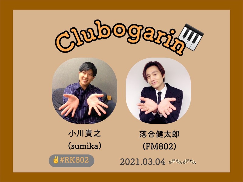 #RK802 【sumika】 key.小川貴之 が 4週連続で登場する “Clubogarin