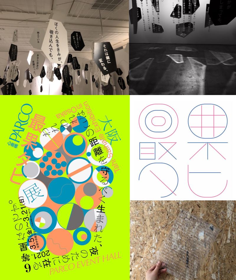 ☆ぴあLa La Life☆＊＊『最果タヒ展』をご紹介！＊＊ #802TAP