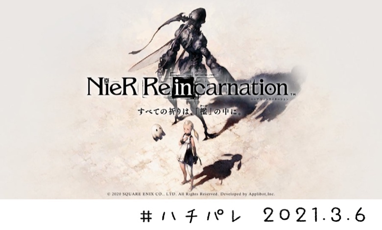 #ハチパレ ▽ Colorful Connect【 NieR Re[in]carnation 】
