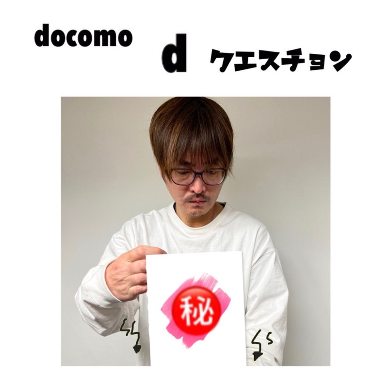 ☆docomo dクエスチョン☆ 今日のクイズは...？？