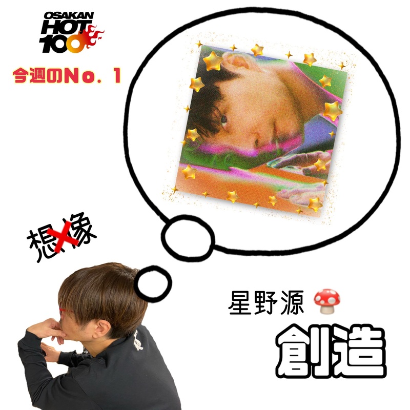 ＜＜＜OSAKAN HOT100 3/7 TOP10＞＞＞