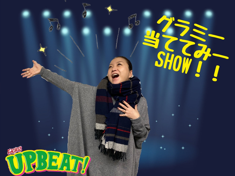 ＜＜＜今週は「グラミー当ててみーSHOW！」2日目は「最優秀新人賞」！＞＞＞
