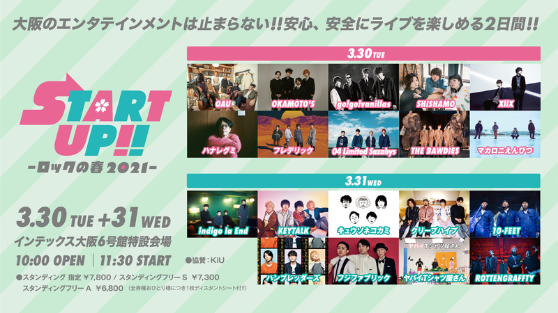 #RK802 で《START UP!! -ロックの春2021-》チケット抽選受付 実施中！　@STARTUP_2021