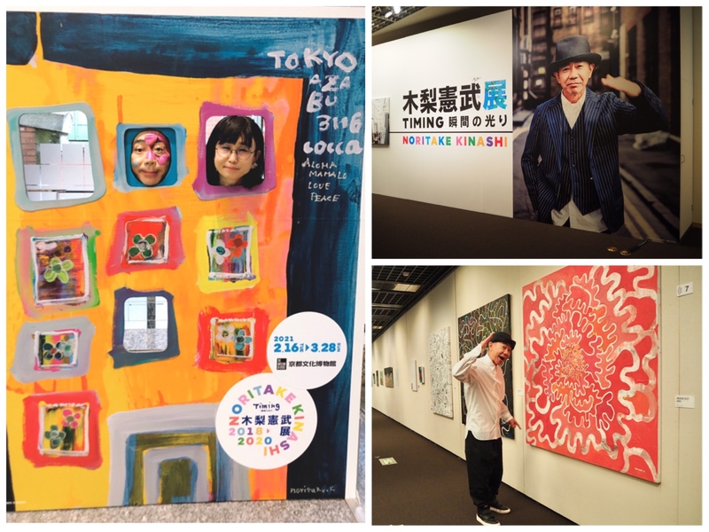 ☆ぴあLa La Life☆＊＊『木梨憲武展』(@kinashiten)をご紹介！＊＊ #802TAP