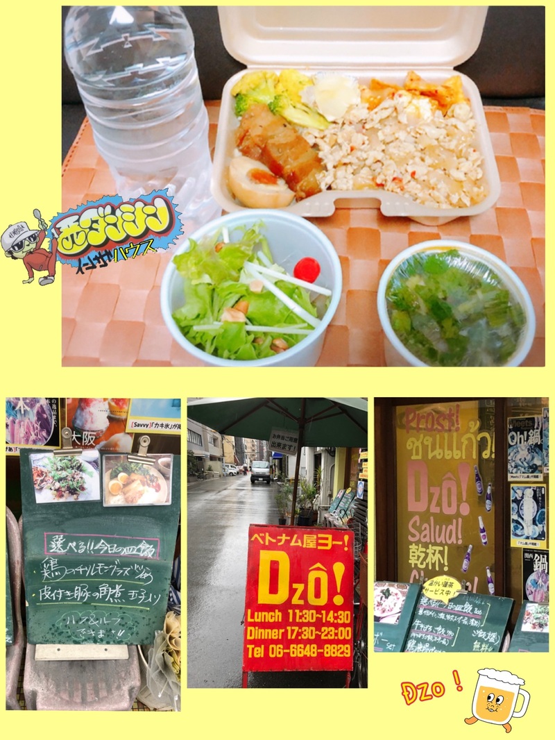 西ダンシン・イン・ザ・ハウス 〜ラジオネーム・ドドドーナツさん おすすめランチスポットでテイクアウト！〜