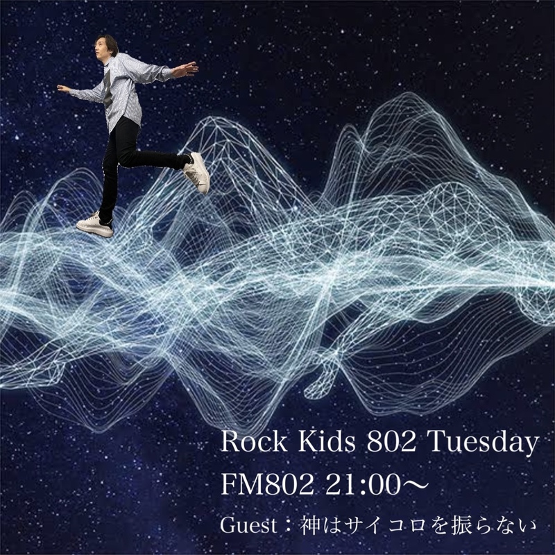 ○●○ まもなく #RK802 チューズデイ!! ●○●