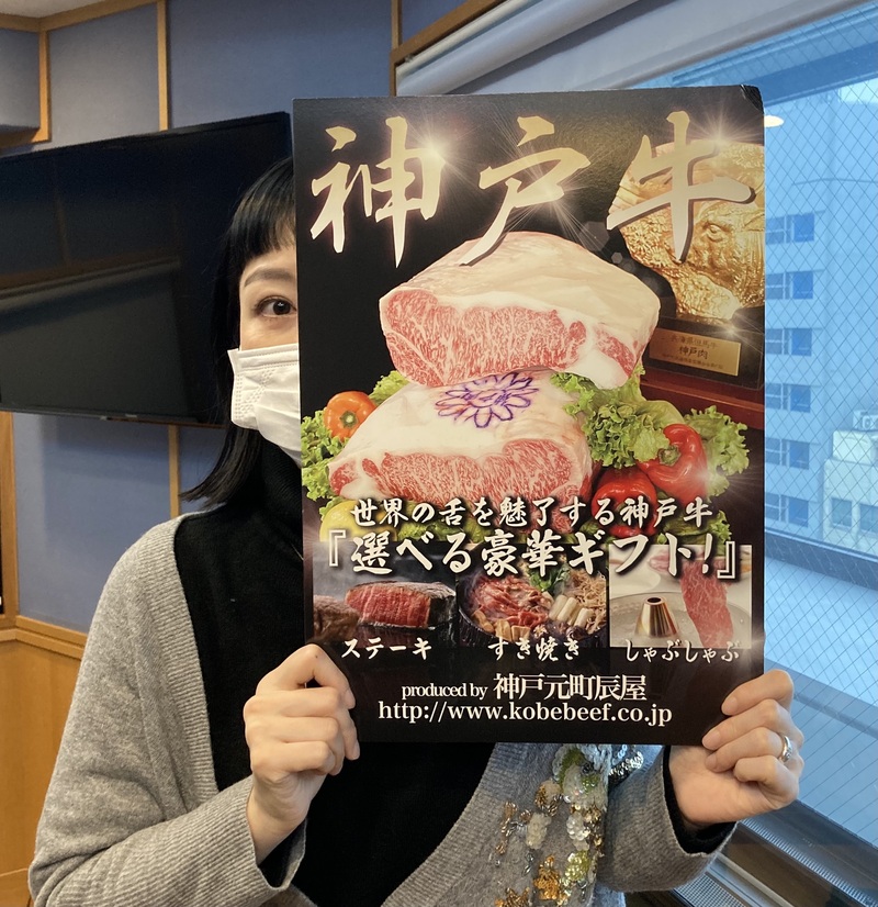 家族で電話出演しませんか？神戸牛ゲットのチャンス！ #起きたら802