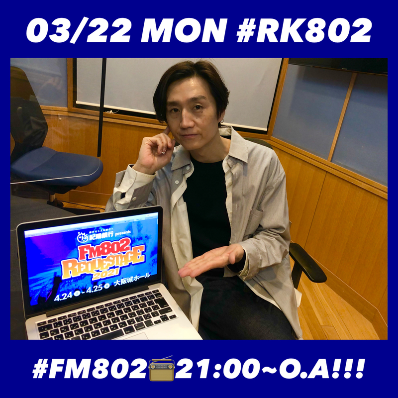 ○●○ #RK802 MENU♬ REQUESTAGE チケット受付、フォーリミ登場など 今週も盛りだくさん !! ●○●