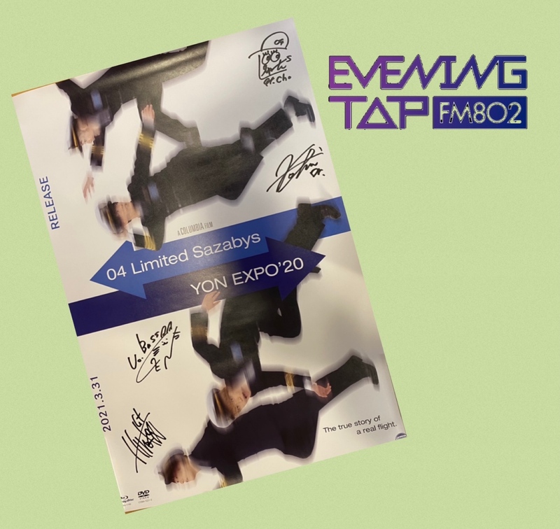 ☆18時台☆04 Limited Sazabys(@04LS_nagoya)ライブ音源をOA！プレゼントも！ #802TAP