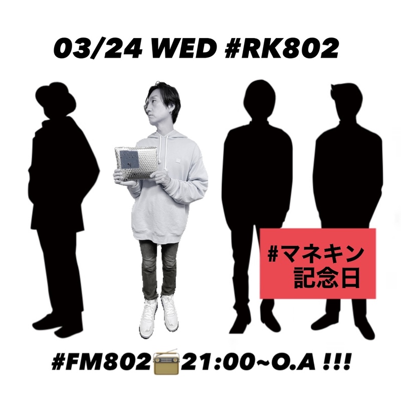 ○●○ まもなく #RK802 Wednesday、スタート!! ●○●