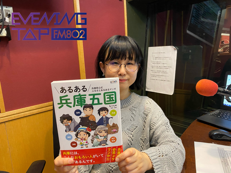 ☆ぴあLa La Life☆＊＊『あるある兵庫五国』を紹介！＊＊ #802TAP