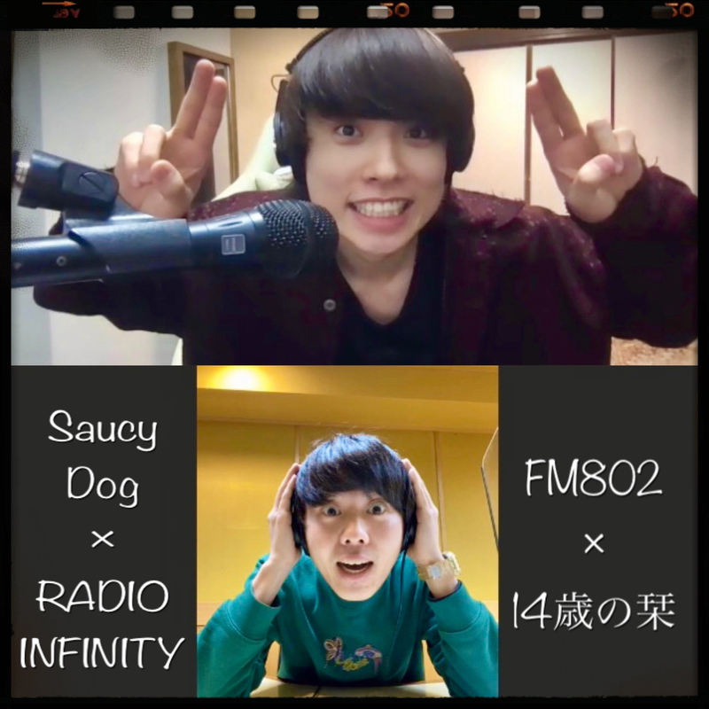 2021/03/25 ゲスト：Saucy Dog(@saucydog_offi) #FM802 #RI802