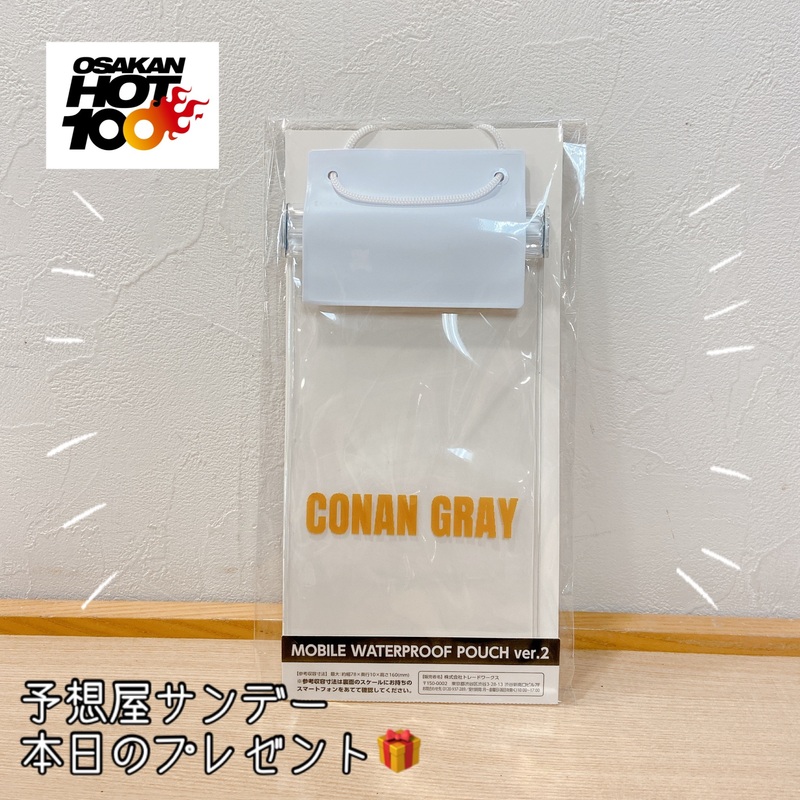 電話でNo.1予想をして『 #コナングレイ  オリジナル 携帯防水ケース』をゲット！！
