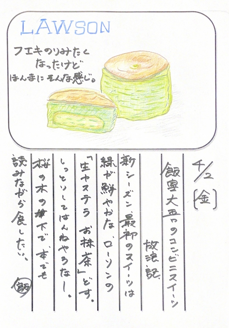 ◇ 2021/04/02  #MAP802 飯室絵日記 vol.142 ◇