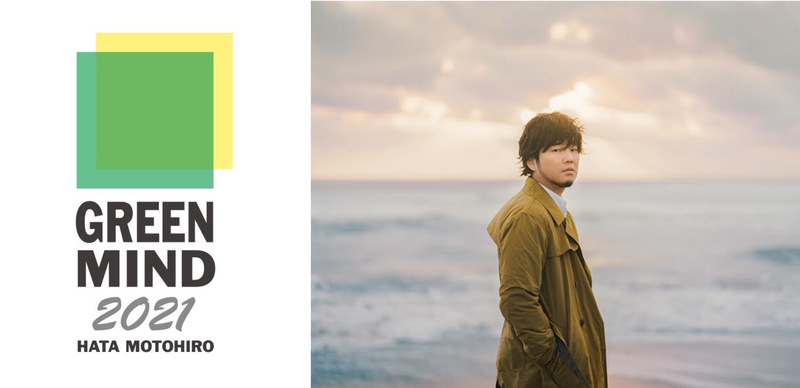 秦 基博(@hata_official)『GREEN MIND 2021』大阪・滋賀公演 先行予約実施！　#起きたら802