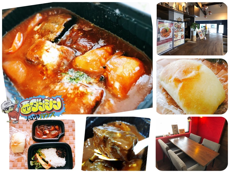 西ダンシン・イン・ザ・ハウス 〜頬が落ちる美味しさ…！牛ホホの煮込み弁当をテイクアウト！〜