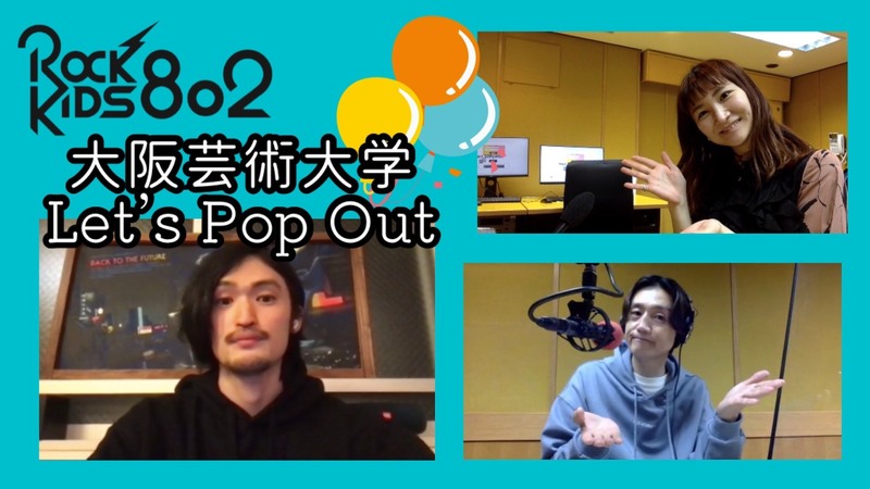 #RK802 【 大阪芸術大学 Let's Pop Out 】GUEST： Editer・中山 明飛
