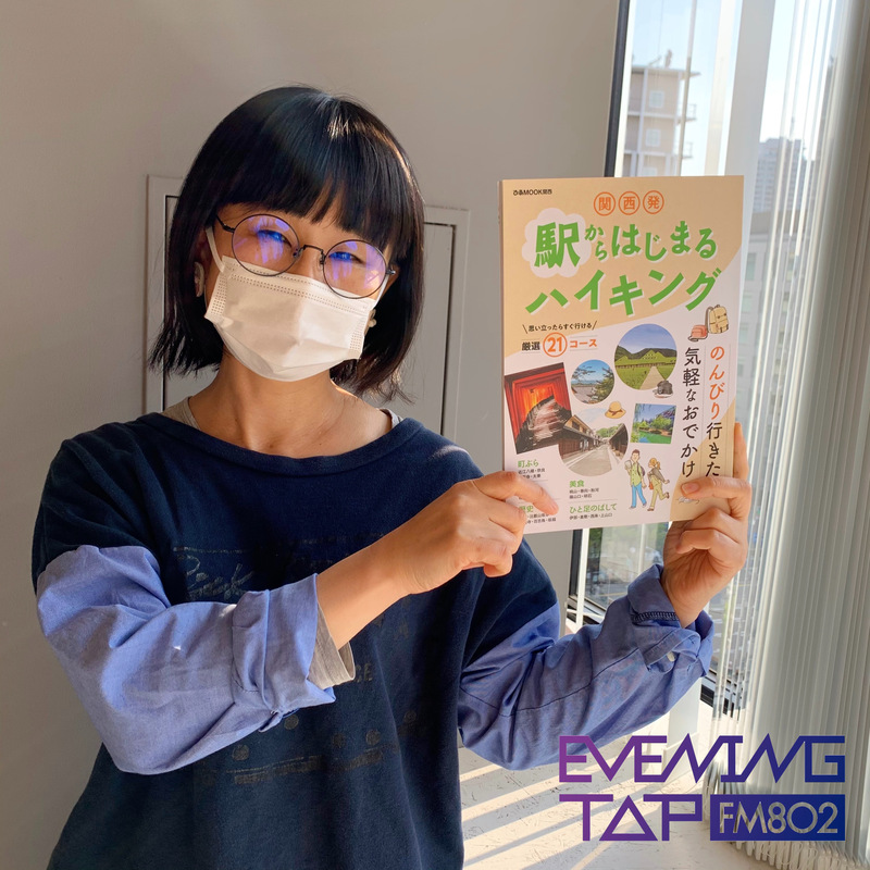 ☆ぴあLa La Life☆＊＊『関西発 駅からはじまるハイキング』ご紹介！＊＊ #802TAP