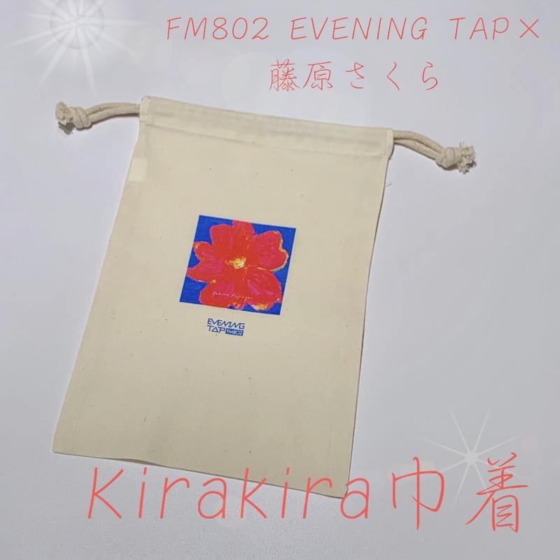 ☆18時台☆ FM802 EVENING TAP×藤原さくら(@MammothSakura)コラボグッズプレゼント♪ #802TAP