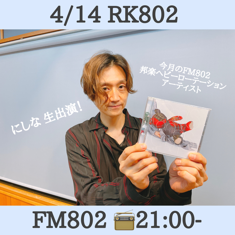 ○●○ まもなく #RK802 Wednesday、スタート!! ●○●