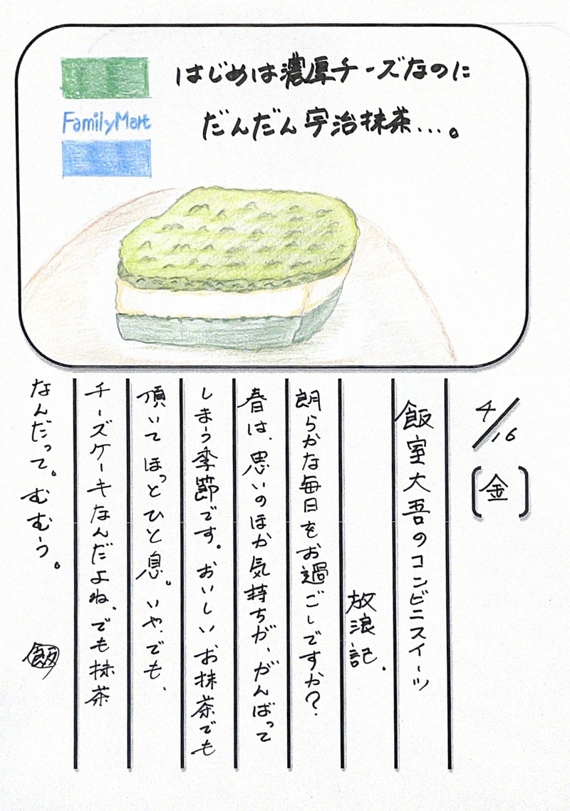 ◇ 2021/04/16  #MAP802 飯室絵日記 vol.144 ◇