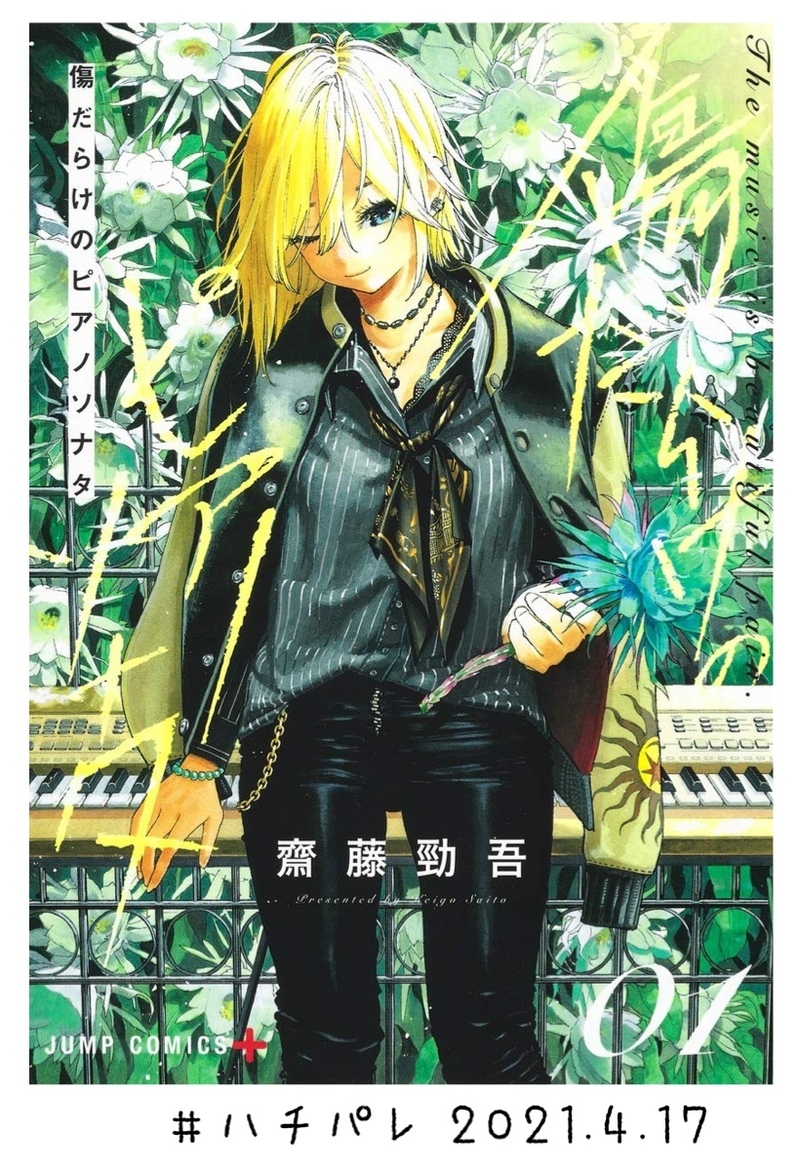 #ハチパレ ▽ Colorful Connect【 傷だらけのピアノソナタ 】