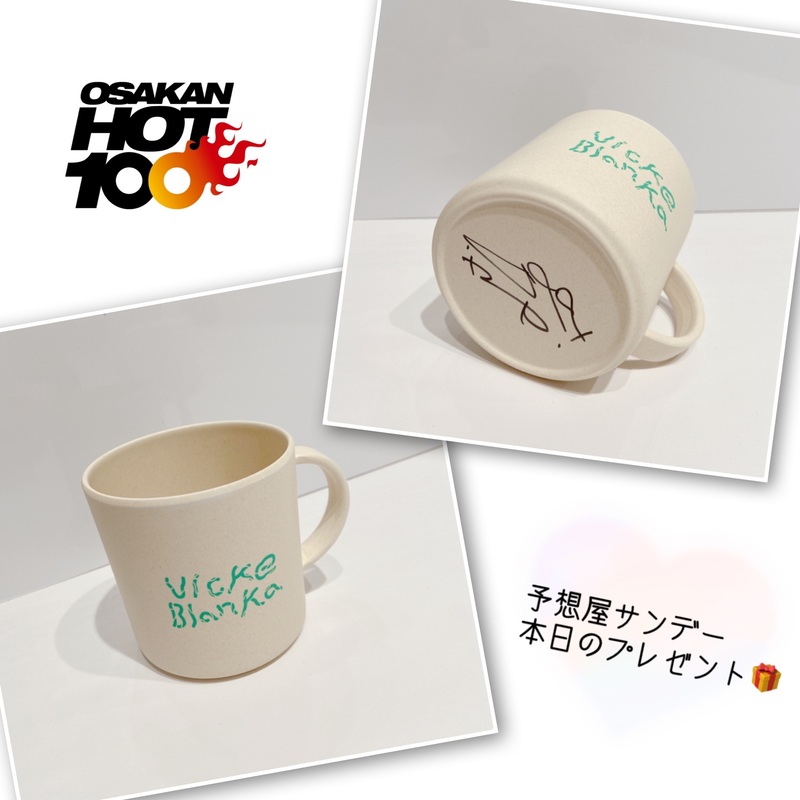 電話でNo.1予想をして『 #ビッケブランカ サイン入り「ポニーテイル」マグカップ』をゲット！！