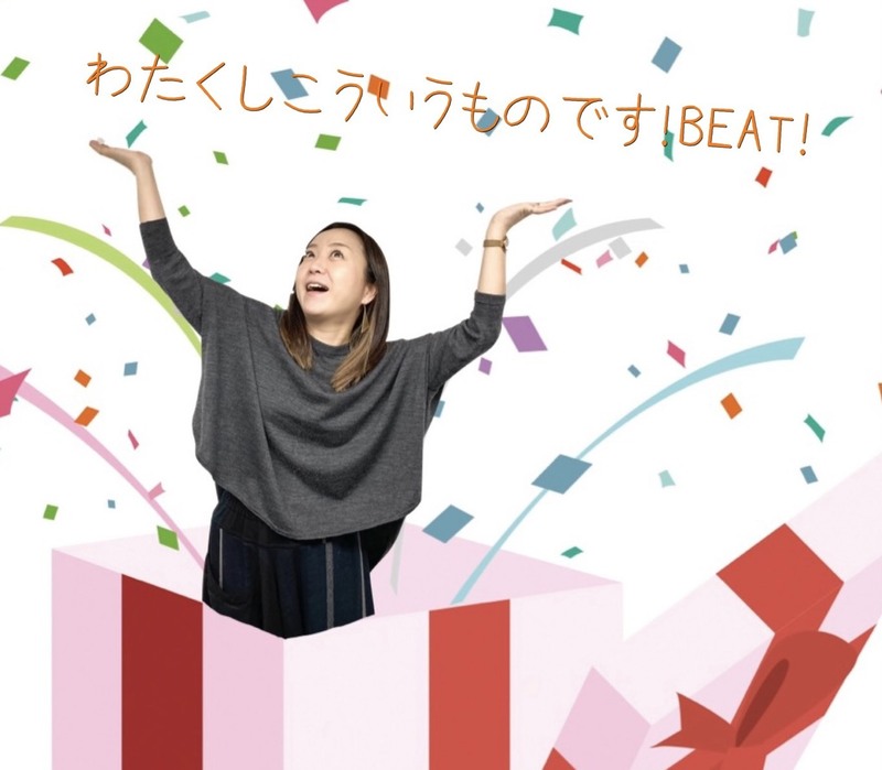 ＜『わたくしこういうものです！BEAT!』あなたの登場曲教えてください！＞