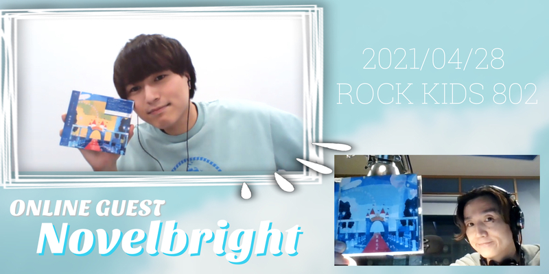 #RK802 ☆GUEST：Novelbright（ @Novelbright_jp @yudai_vo ）