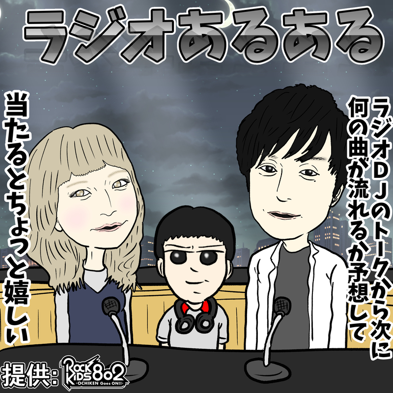 #RK802 【 大阪芸術大学 Let's Pop Out 】ギャグ漫画家・石塚大介 × ROCK KIDS 802 