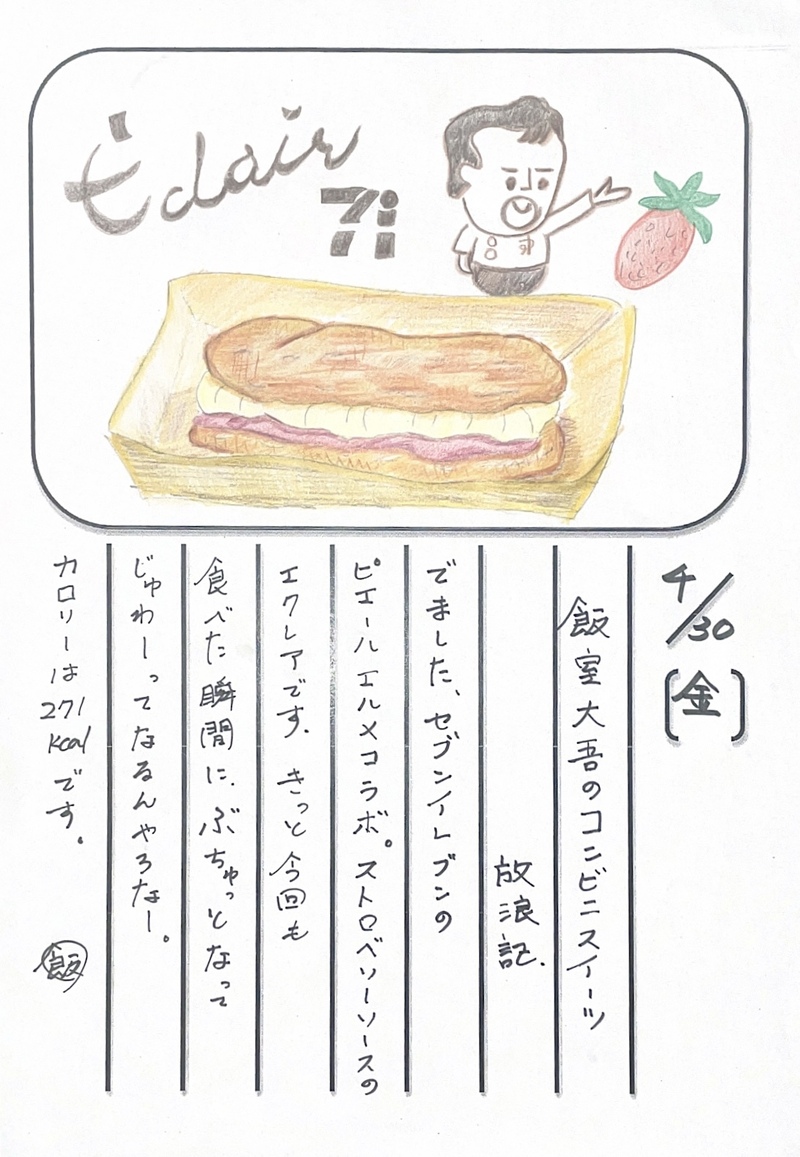 ◇ 2021/04/30  #MAP802 飯室絵日記 vol.146 ◇