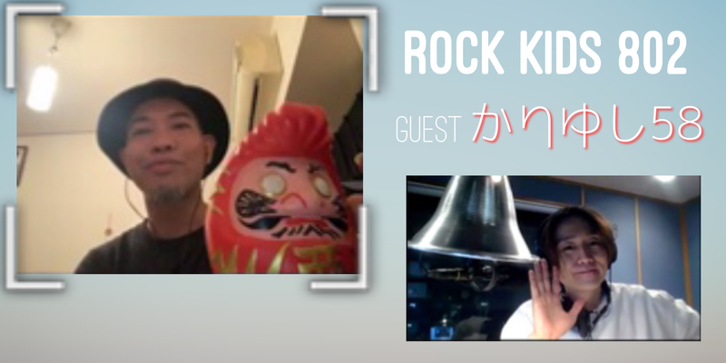 #RK802 GUEST：かりゆし58 （@kariyushi58info @shingomaekawa）