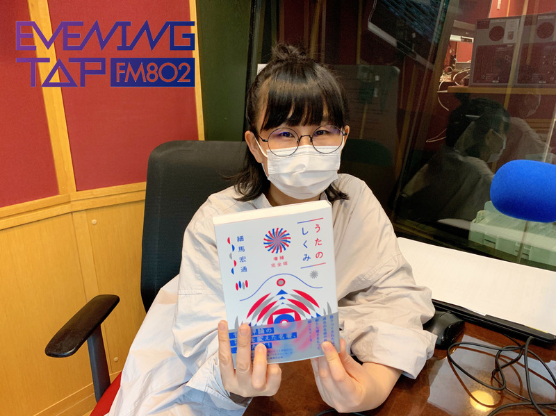 ☆ぴあLa La Life☆ ＊＊細馬宏通『うたのしくみ 増補完全版』ご紹介！＊＊ #802TAP