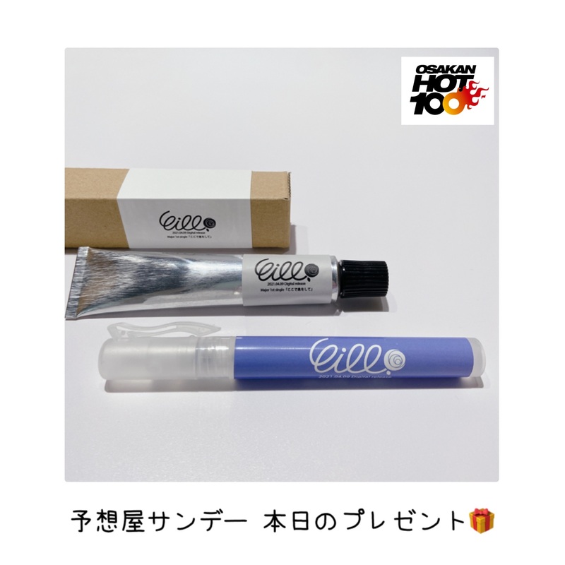 電話でNo.1予想をして『 #eill オリジナルハンドクリーム ＆ 除菌スプレー』をゲット！！