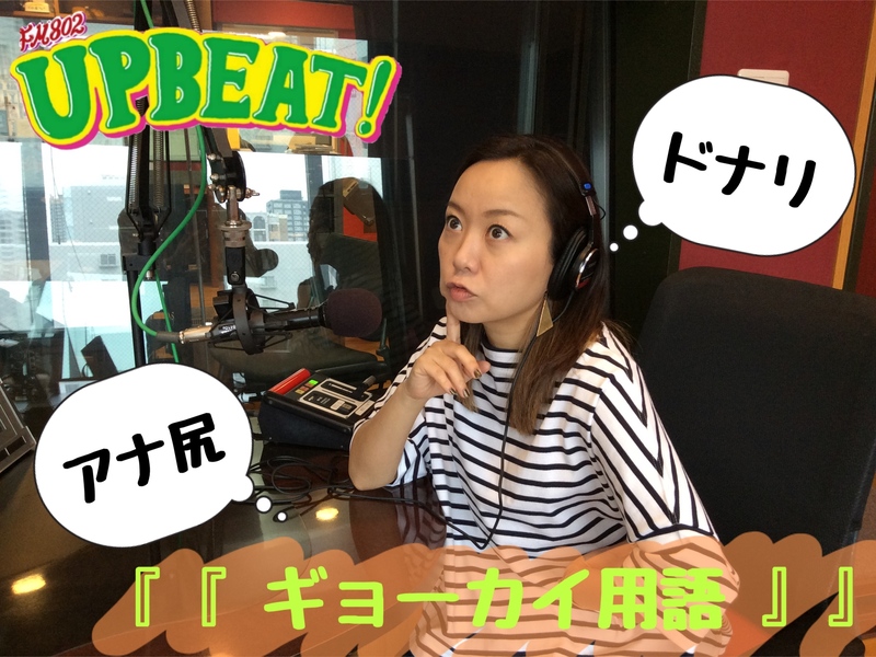 ＜＜＜『ことばであそぼうBEAT!』！3日目のテーマは「ギョーカイ用語」！＞＞＞