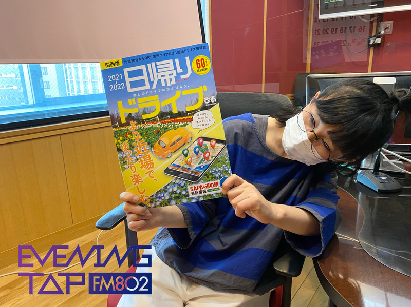 ☆ぴあLa La Life☆ ＊＊『日帰りドライブぴあ関西版 2021-2022』ご紹介！＊＊ #802TAP