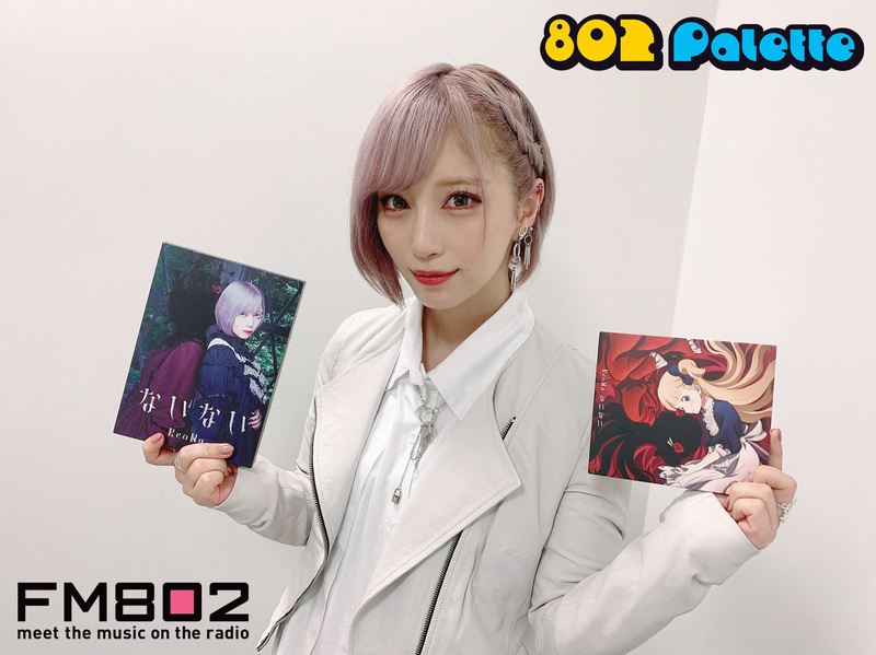 ▼ReoNaがリモート生出演♪ (@xoxleoxox) ▲#ハチパレ タイムフリーで聴けます♪