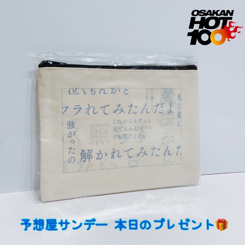 電話でNo.1予想をして『 indigo la End デザインオリジナルポーチ』をゲット！！