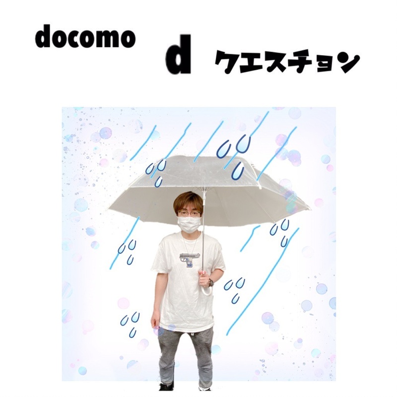 ☆docomo dクエスチョン☆ 今日のクイズは...？？