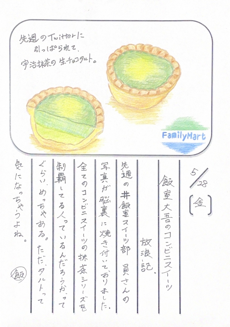 ◇ 2021/05/28  #MAP802 飯室絵日記 vol.150 ◇