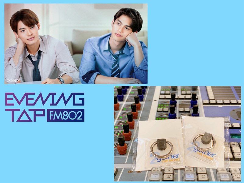 ☆『今週の #BrightWin 』拡大版☆ 映画『2gether THE MOVIE』(@2getherMovieJP) グッズプレゼント中！ #802TAP #FM802xBrightWin