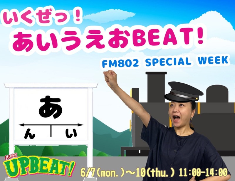 ＜＜＜今日はBEAT!企画2本立て♪ イラストレーター「YUGO.BEAT!」(@yugo_artwork) ＆ いくぜっ！あいうえおBEAT！＞＞＞