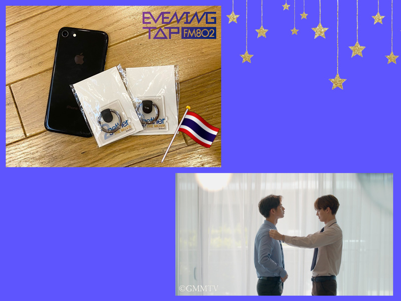 ☆『今週の #BrightWin 』拡大版☆ 映画『2gether THE MOVIE』(@2getherMovieJP) グッズプレゼント中！ #802TAP #FM802xBrightWin