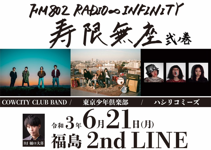 『寿限無座〜弐の巻〜』先着受付開始！